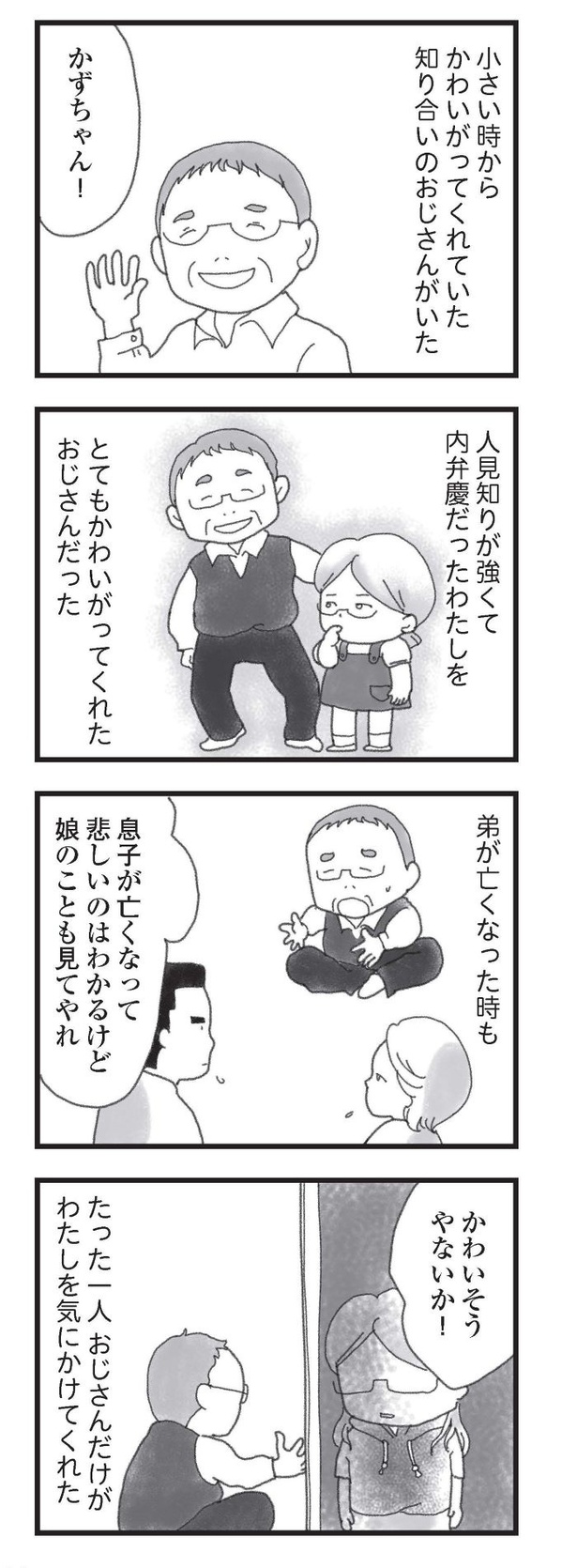 第14話「崩れていく家族」01