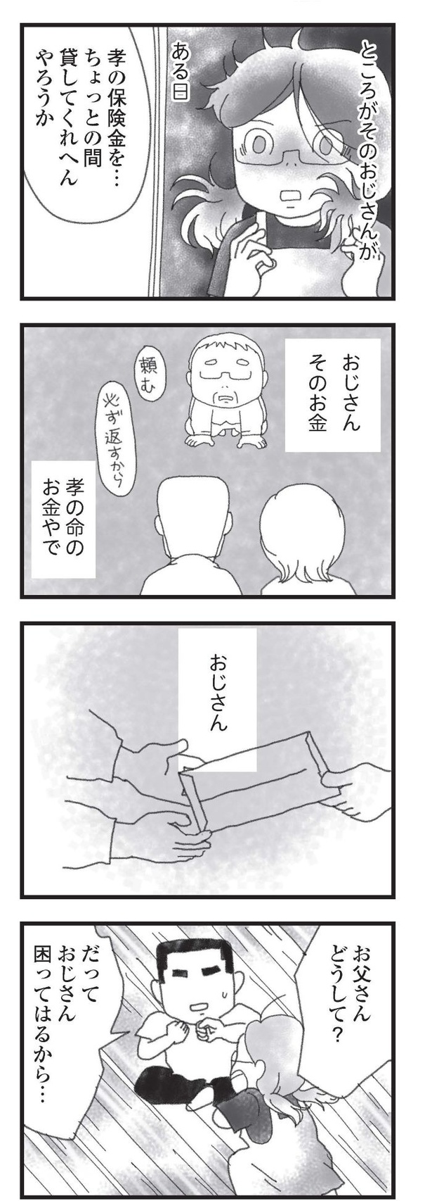 第14話「崩れていく家族」02