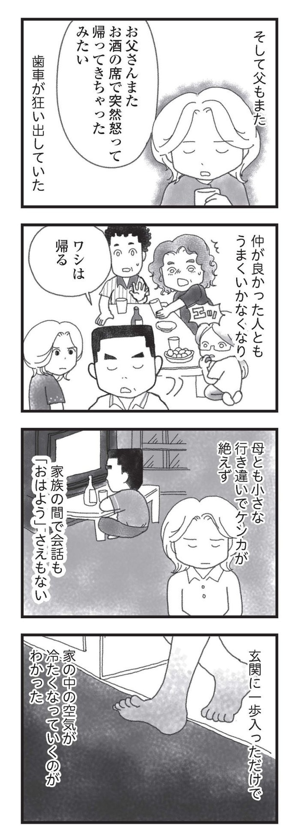 第14話「崩れていく家族」04