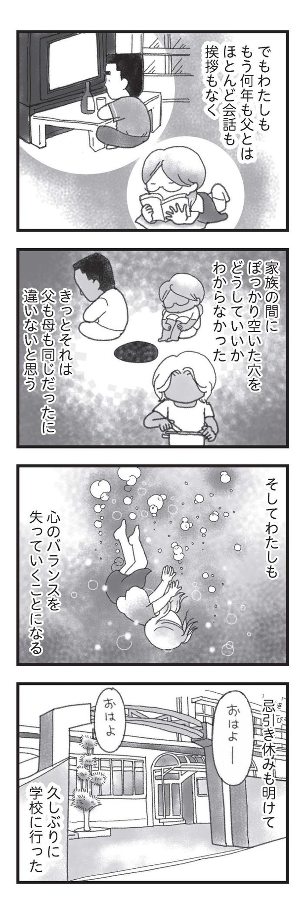 第14話「崩れていく家族」05