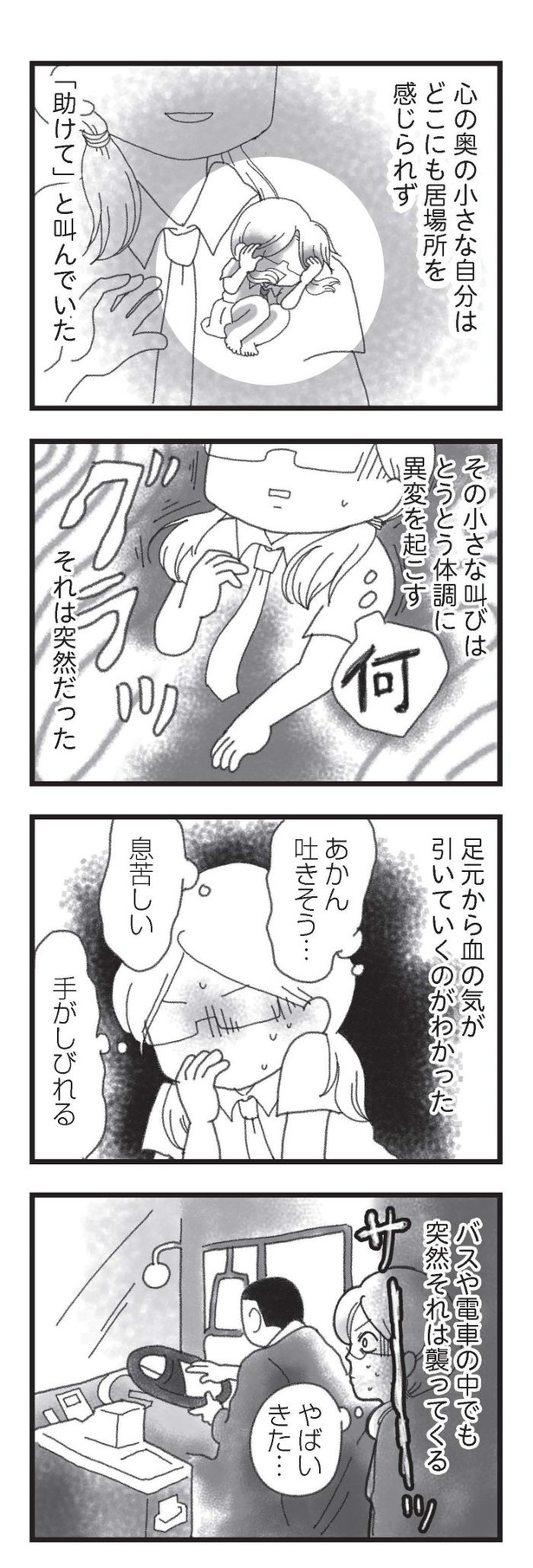 第14話「崩れていく家族」07