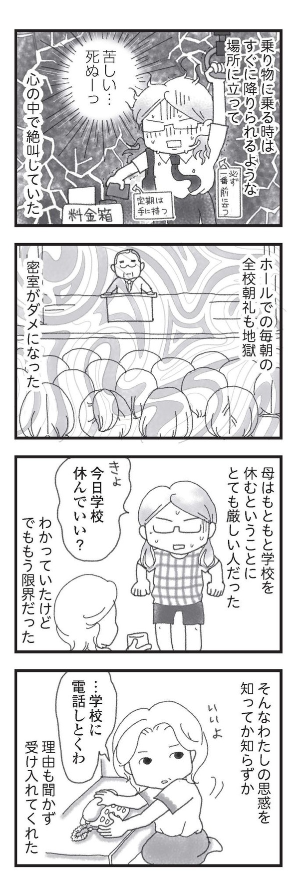 第14話「崩れていく家族」08