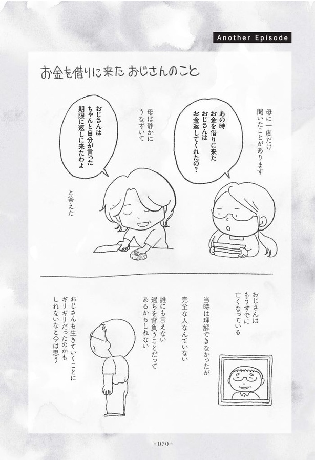 第14話「崩れていく家族」09