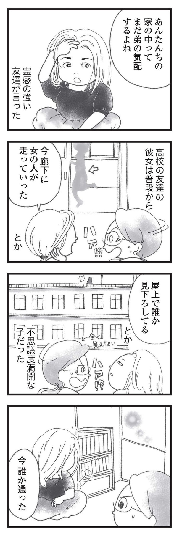第15話「弟の気配」01