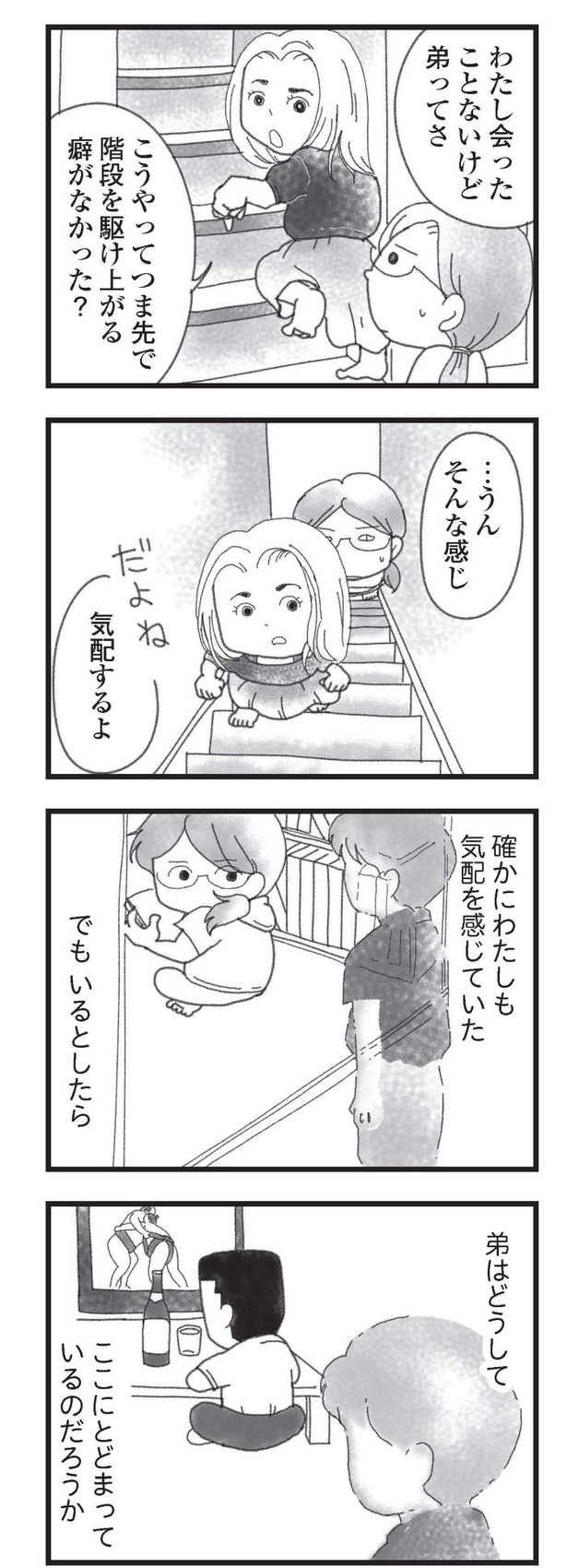 第15話「弟の気配」02