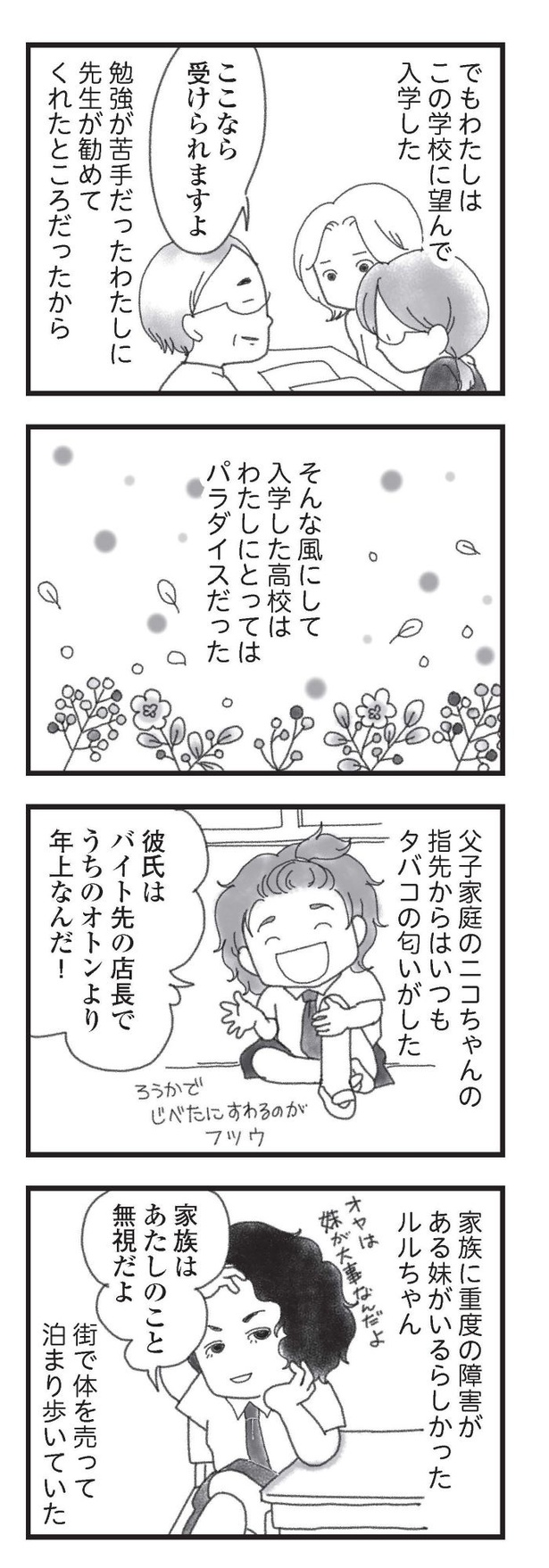 第15話「弟の気配」06