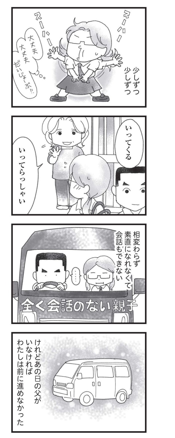 第16話「支えてくれる人たち」01