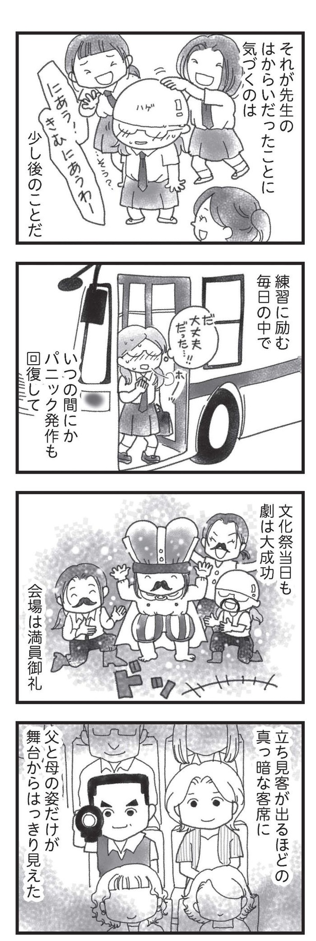 第16話「支えてくれる人たち」06