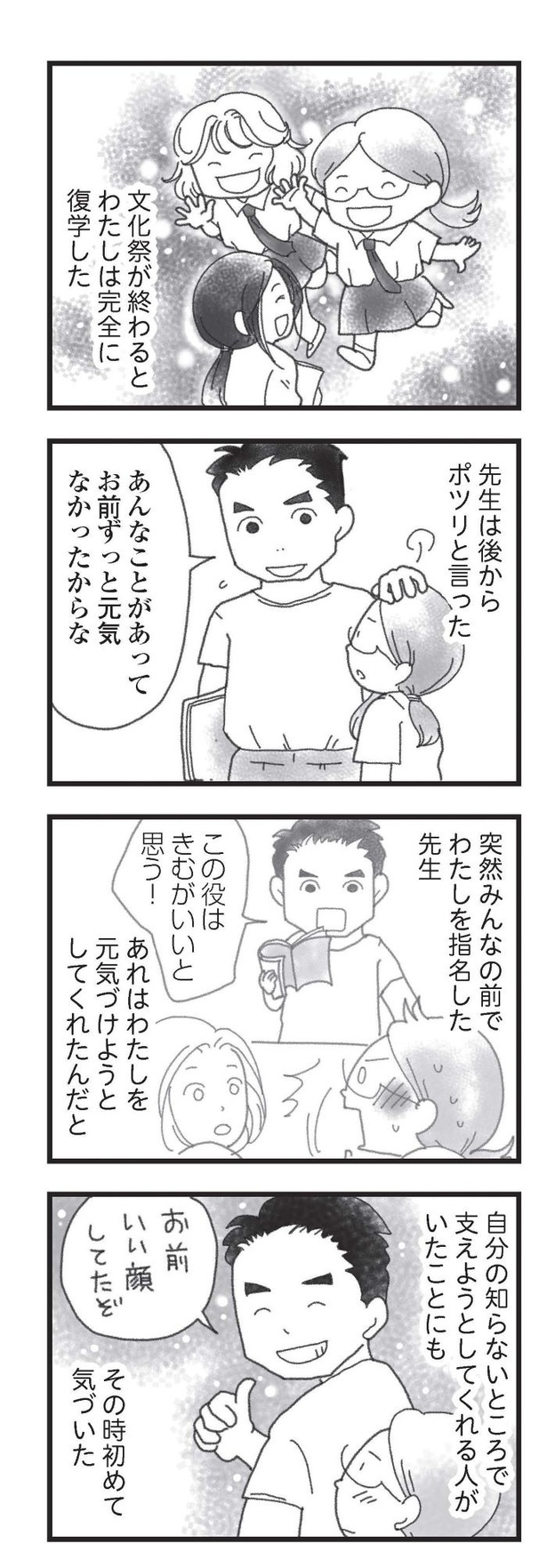 第16話「支えてくれる人たち」08