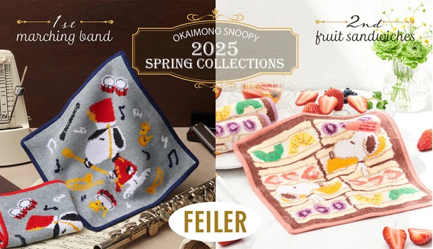 どちらもかわいい！オリジナルデザインのFEILERアイテム