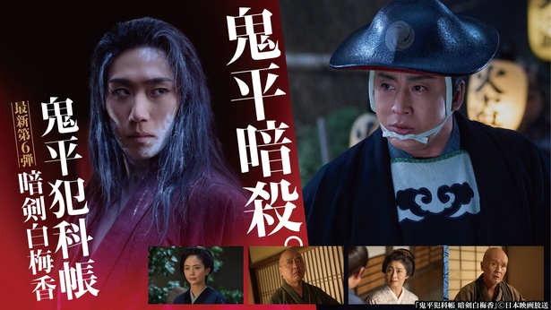 鬼平犯科帳」最新第6弾に主演・松本幸四郎が共演を熱望の早乙女