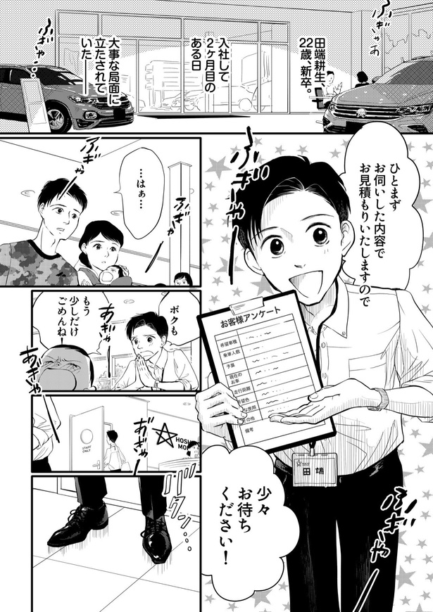 「田端、明日は売るつもり！」第1話02