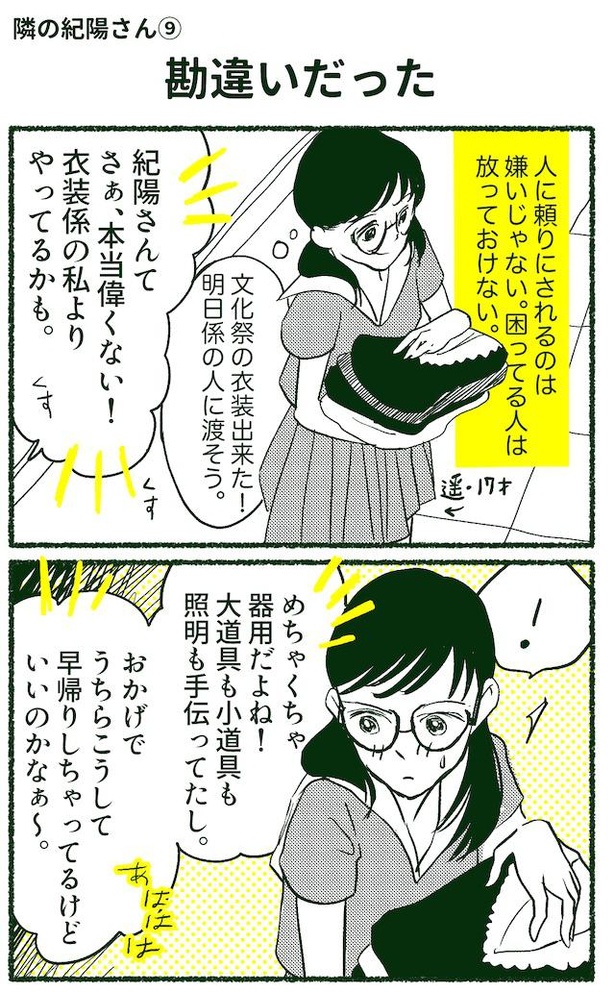 隣の紀陽さん(17/92)