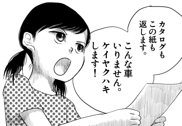 新車の契約破棄にやって来た少女の話(6)