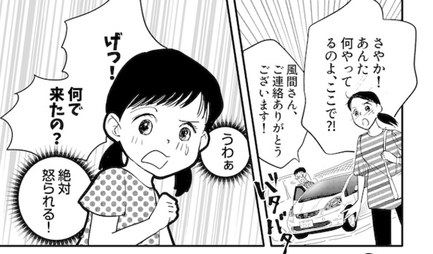 新車の契約破棄にやって来た少女の話(14/19)