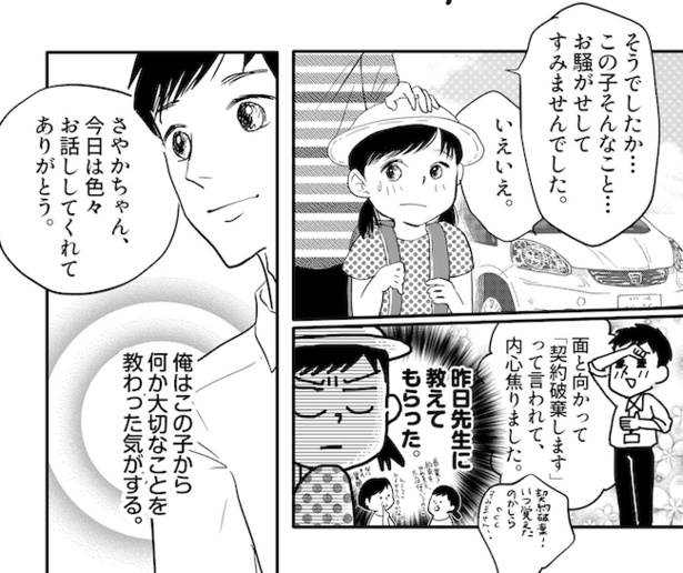 新車の契約破棄にやって来た少女の話(15/19)