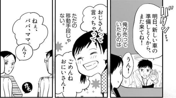 新車の契約破棄にやって来た少女の話(16/19)