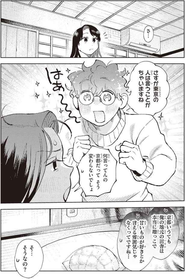 言うことがちゃいますね (C)えんか、柏てん／KADOKAWA
