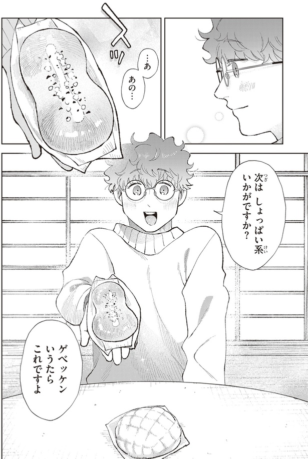 次はしょっぱい系いかがですか？ (C)えんか、柏てん／KADOKAWA