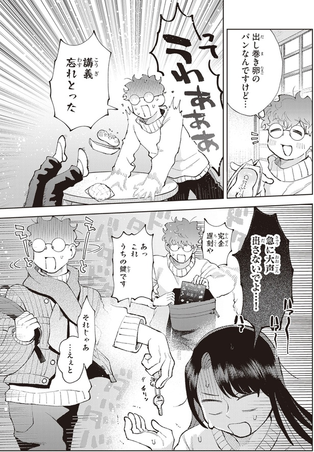 出し巻き卵のパンなんですけど… (C)えんか、柏てん／KADOKAWA