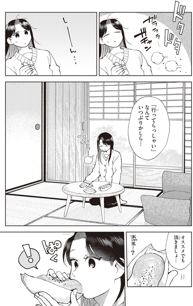 いつぶりかしら… (C)えんか、柏てん／KADOKAWA