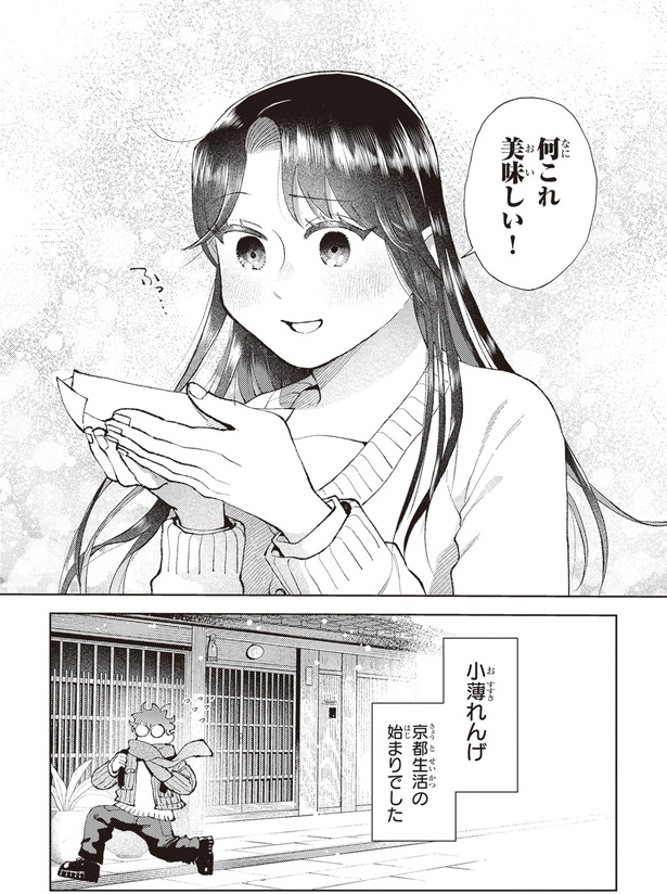 何これ美味しい！ (C)えんか、柏てん／KADOKAWA