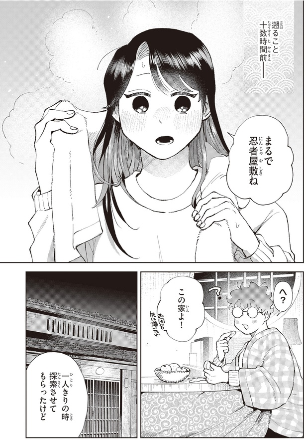 まるで忍者屋敷ね (C)えんか、柏てん／KADOKAWA
