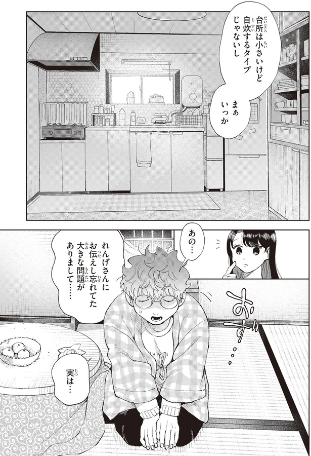 台所は小さいけど (C)えんか、柏てん／KADOKAWA