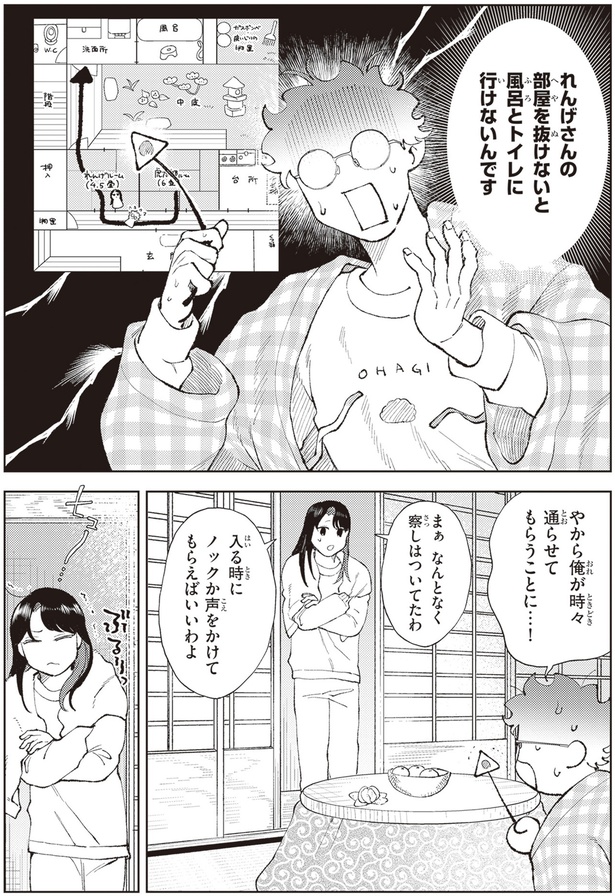 時々通らせてもらうことに…！ (C)えんか、柏てん／KADOKAWA