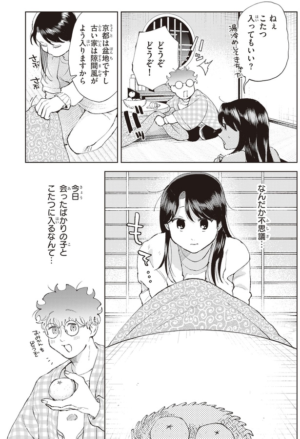 こたつ入ってもいい？ (C)えんか、柏てん／KADOKAWA