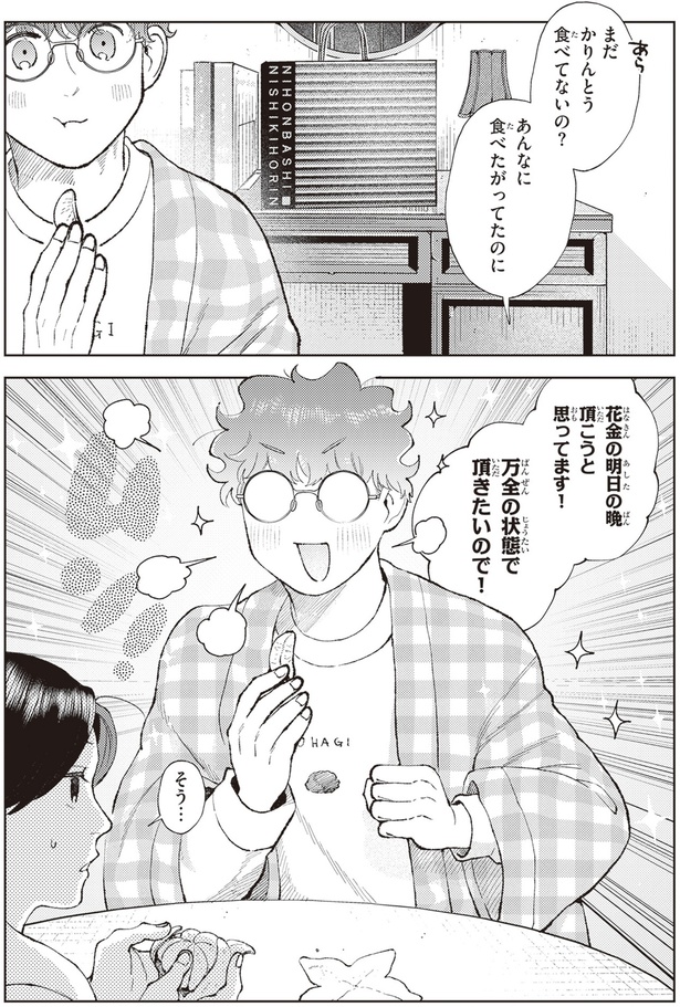 かりんとう食べてないの？ (C)えんか、柏てん／KADOKAWA