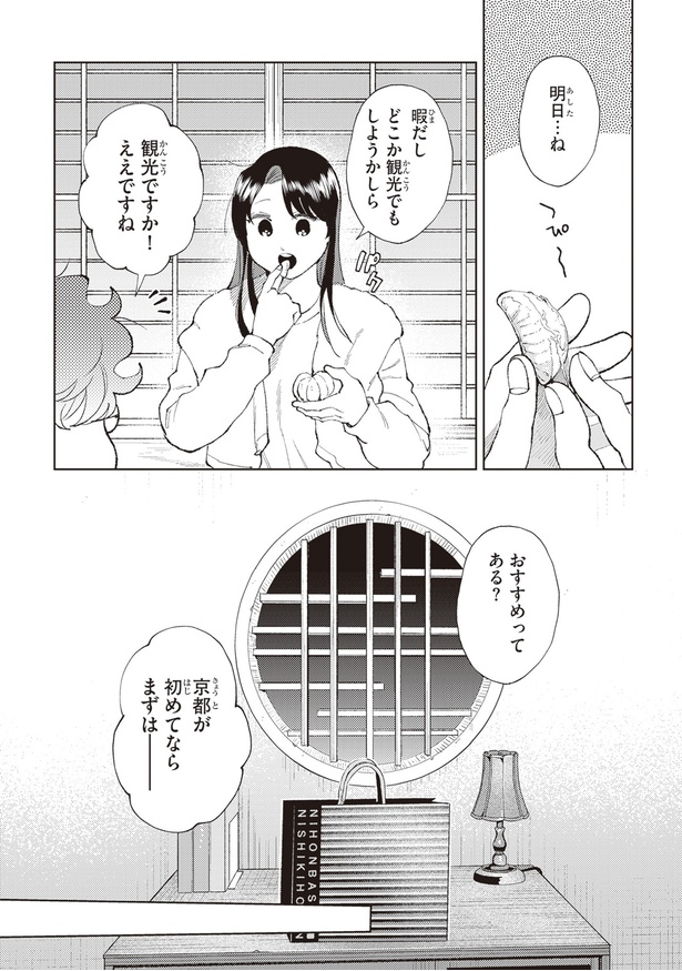 明日…ね (C)えんか、柏てん／KADOKAWA