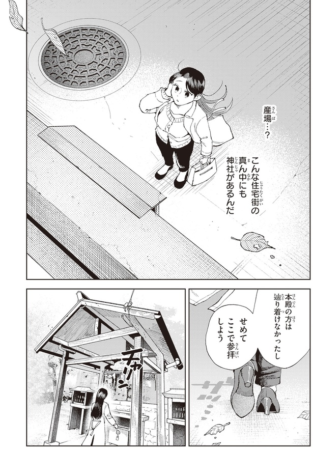 産場…？ (C)えんか、柏てん／KADOKAWA