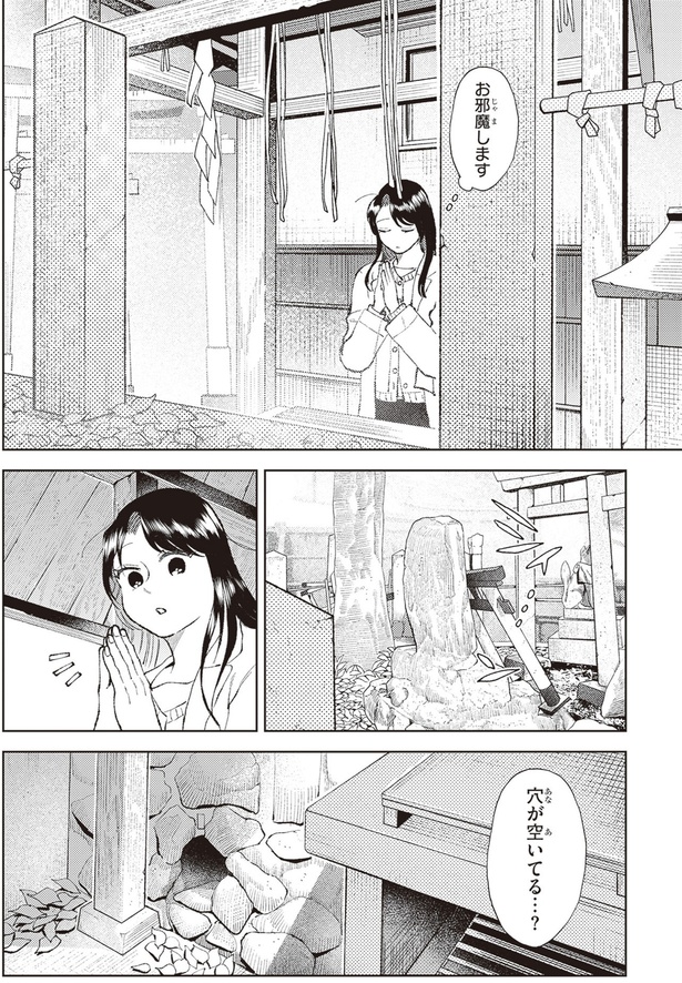 お邪魔します (C)えんか、柏てん／KADOKAWA