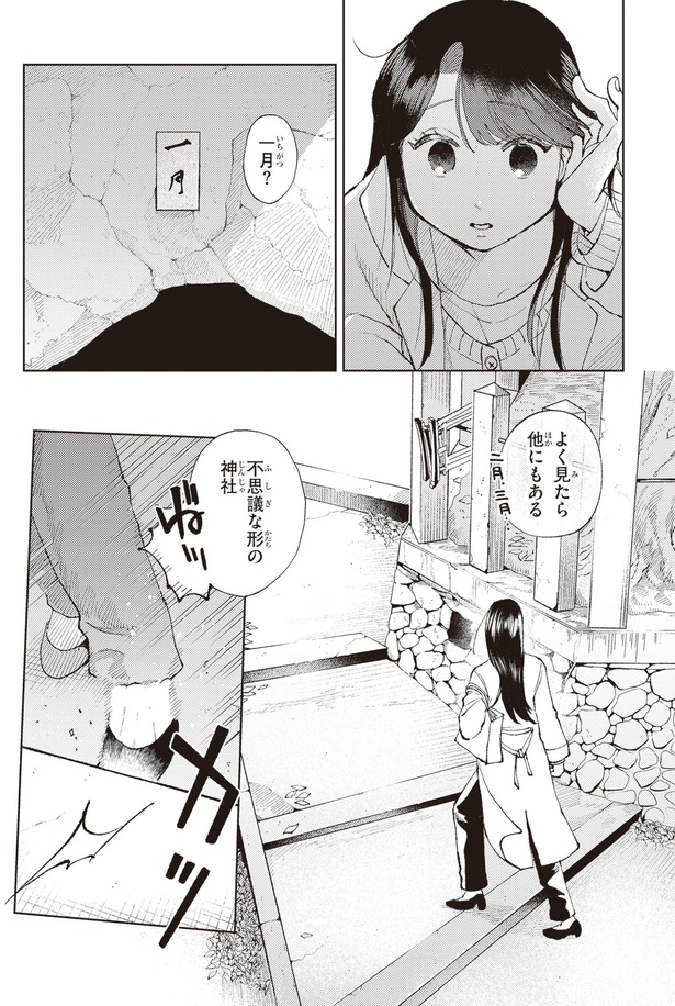 不思議な形の神社 (C)えんか、柏てん／KADOKAWA