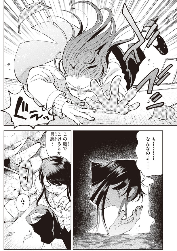 なんなのよ…！ (C)えんか、柏てん／KADOKAWA