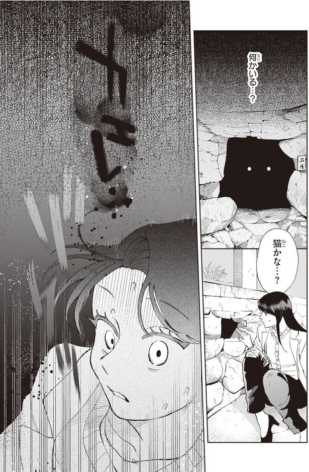 何かいる…？ (C)えんか、柏てん／KADOKAWA
