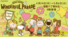 広島で初開催！「広島スヌーピーフェスティバル〜WONDERFUL PARADE〜」が4月24日(木)からスタート
