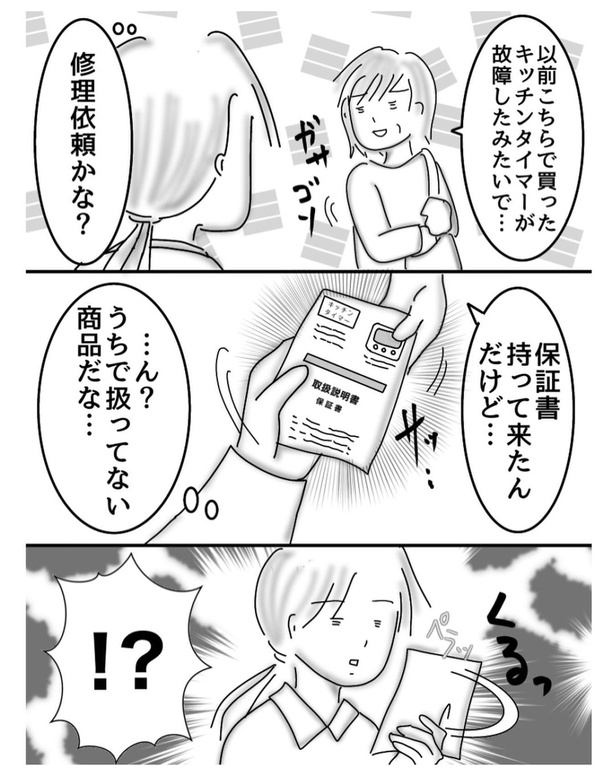 修理依頼(1)