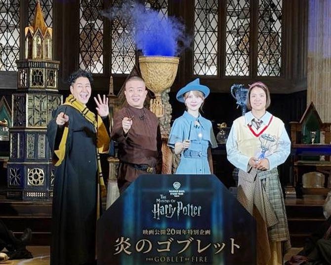 スタジオツアー東京特別企画「炎のゴブレット」お披露目セレモニーにセドリックとクラムに変身したチョコプラが「ゴブレッT！」