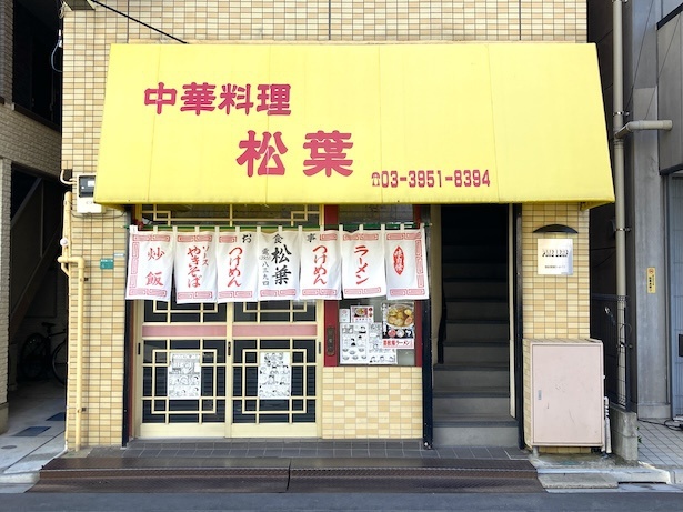 創業70年以上の老舗中華料理店