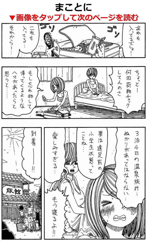 「まことに」01