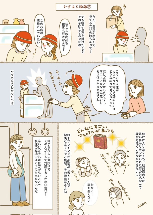 かすはら物語7