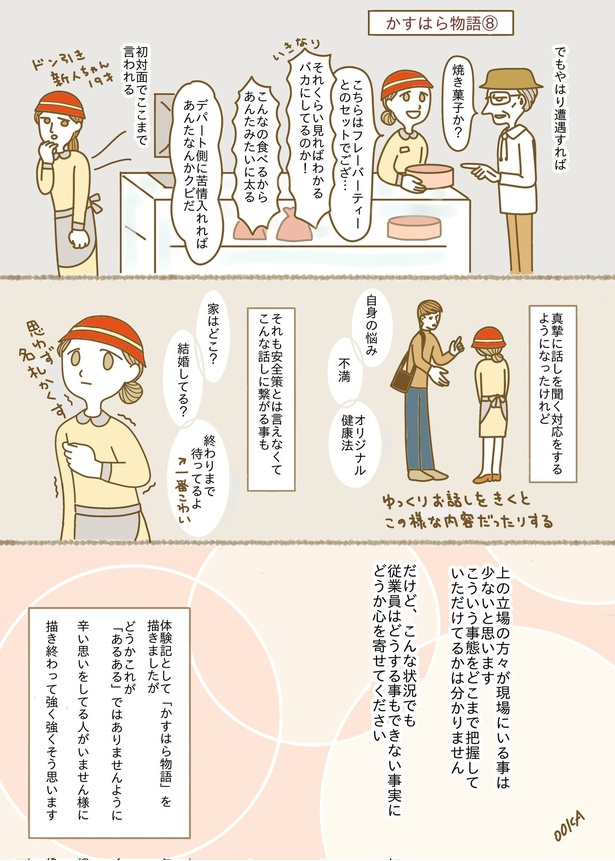 かすはら物語8