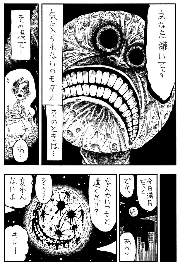 「満月男」D