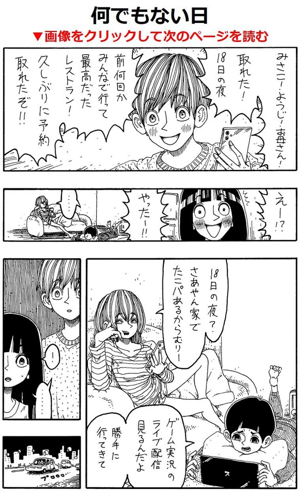 「なんでもない日」A