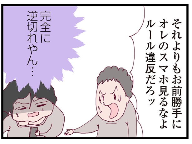 完全に逆切れやん… （C）マルコ／KADOKAWA