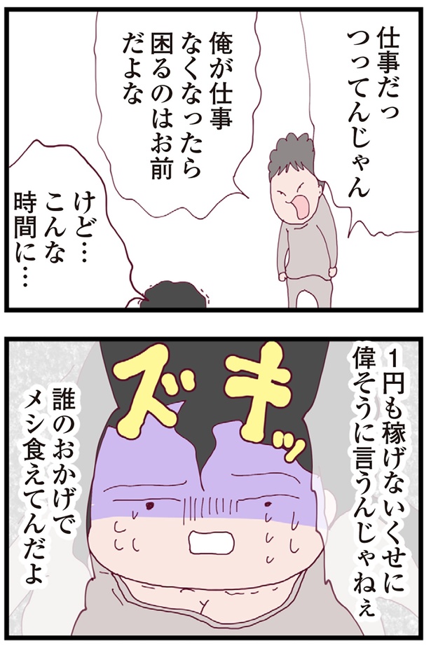 逆ギレのうえ妻を責めるひどい夫 （C）マルコ／KADOKAWA