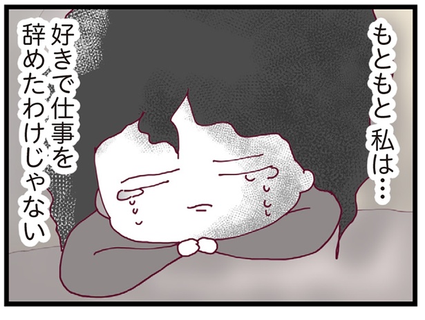 好きで仕事を辞めたわけじゃない （C）マルコ／KADOKAWA