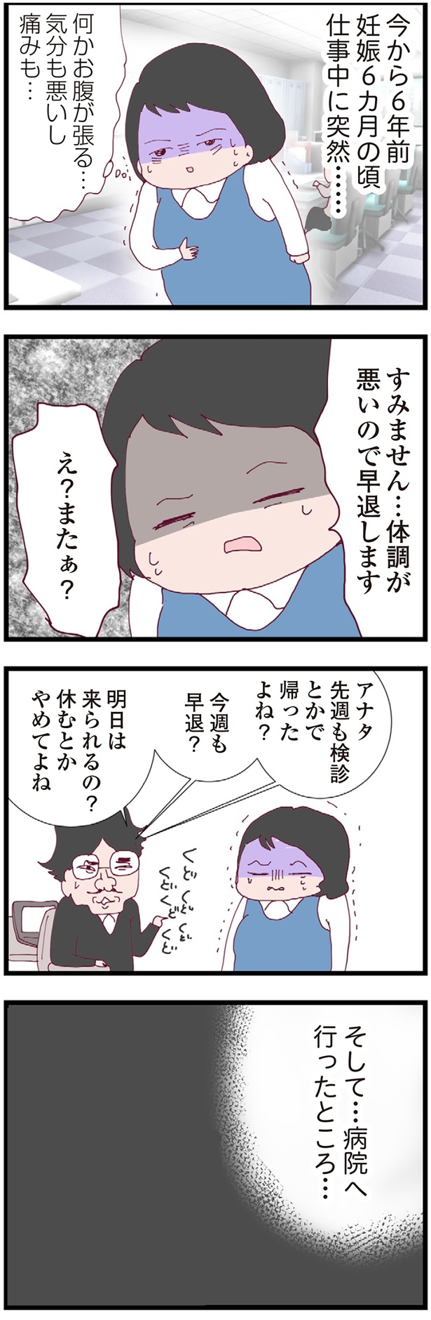今週も早退？ （C）マルコ／KADOKAWA